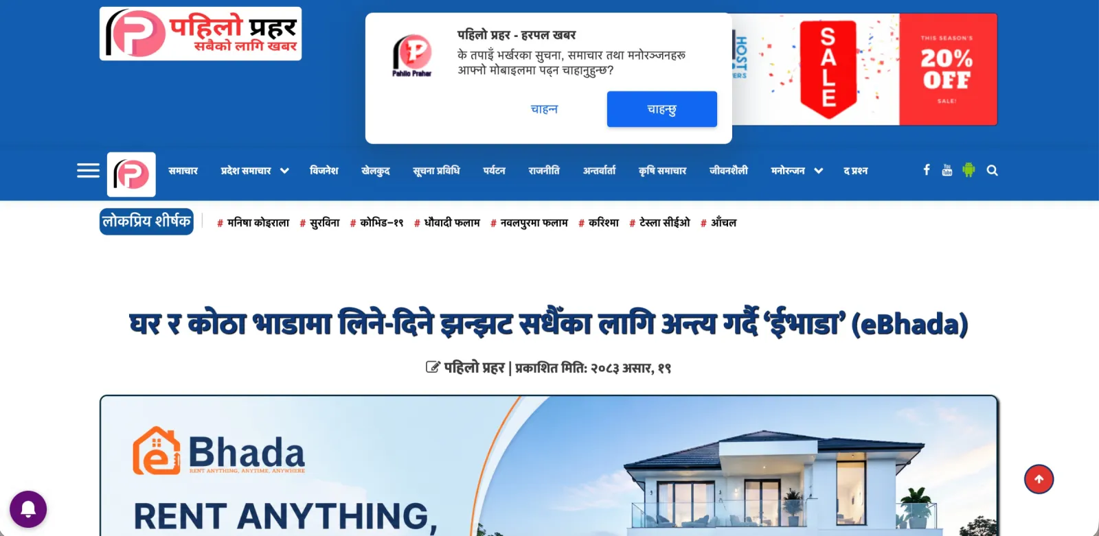 Pahilo Prahar - News Portal Development - screenshots
