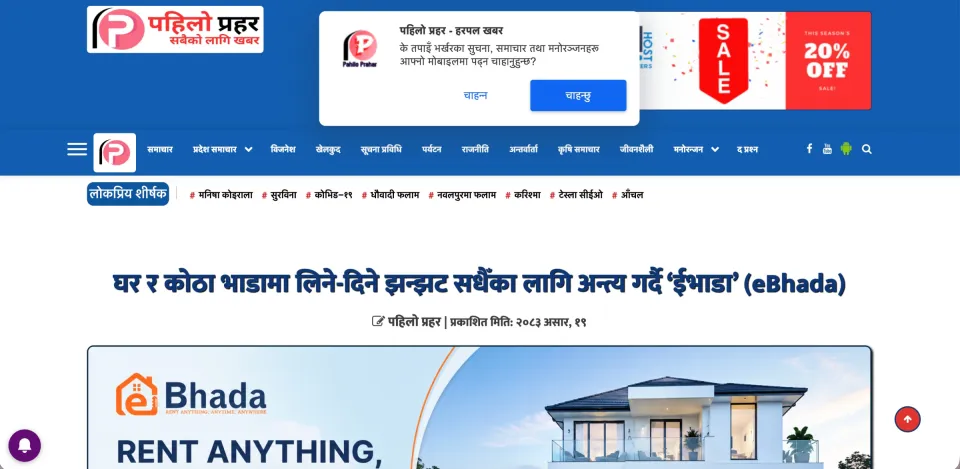 Pahilo Prahar - News Portal Development