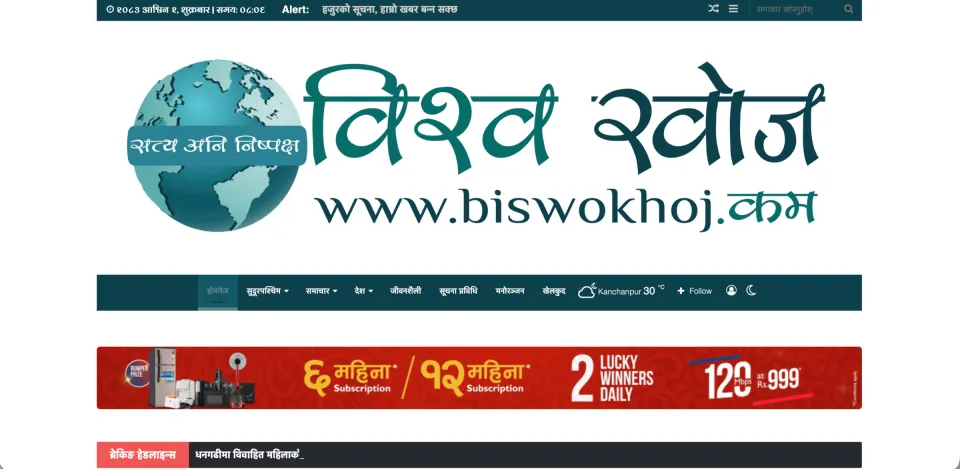 Biswo Khoj - News Portal Development