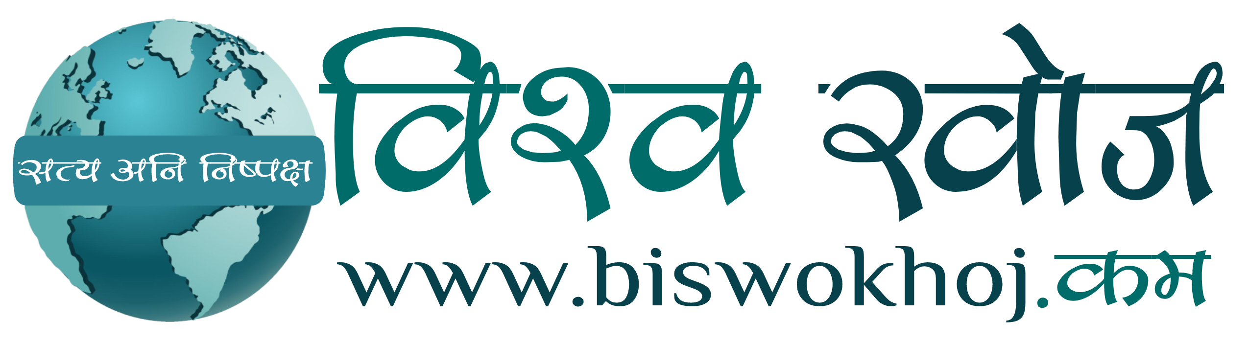 Biswo Khoj News Portal