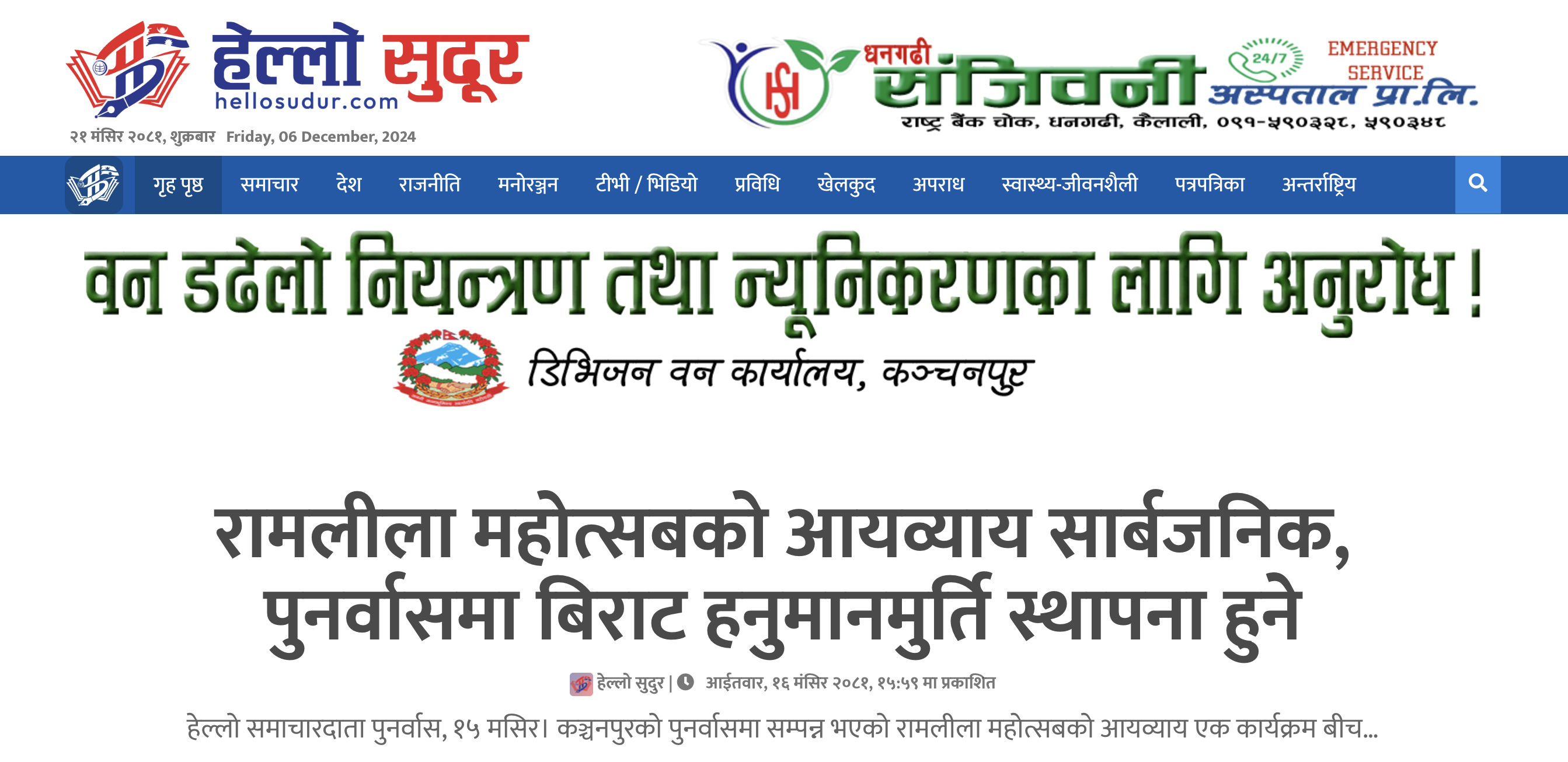 HelloSudur - News Portal Develpment