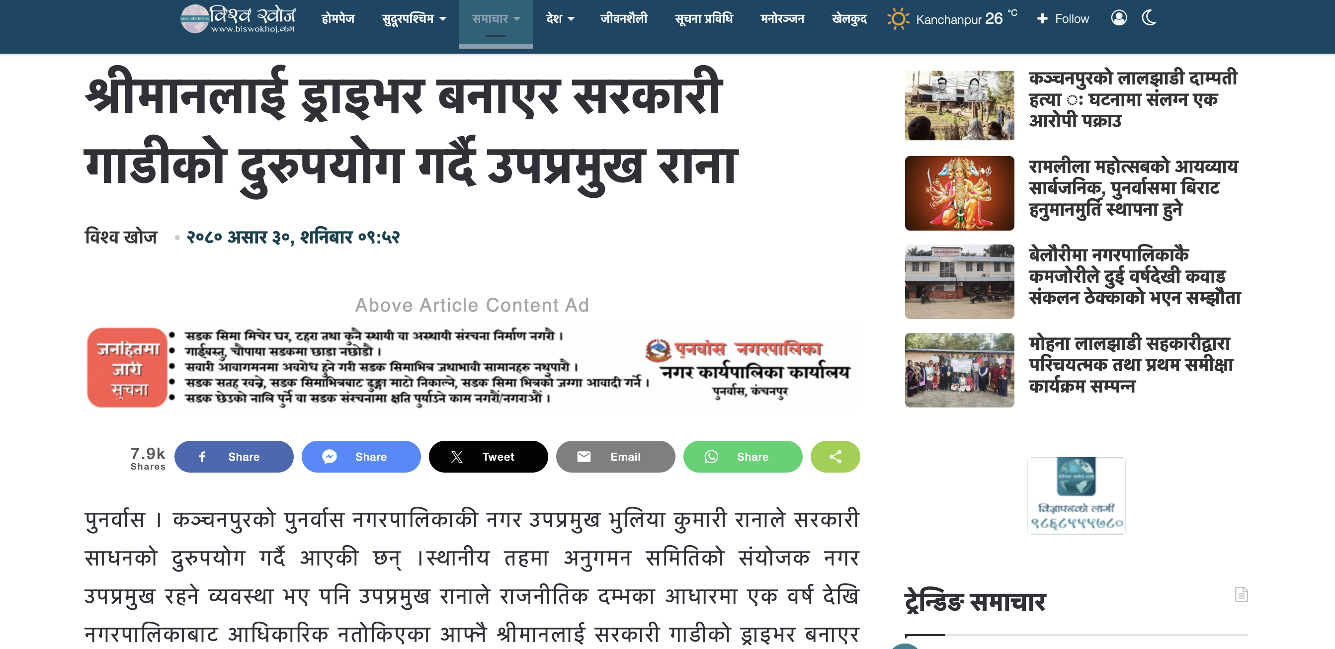 Biswo Khoj - News Portal Development