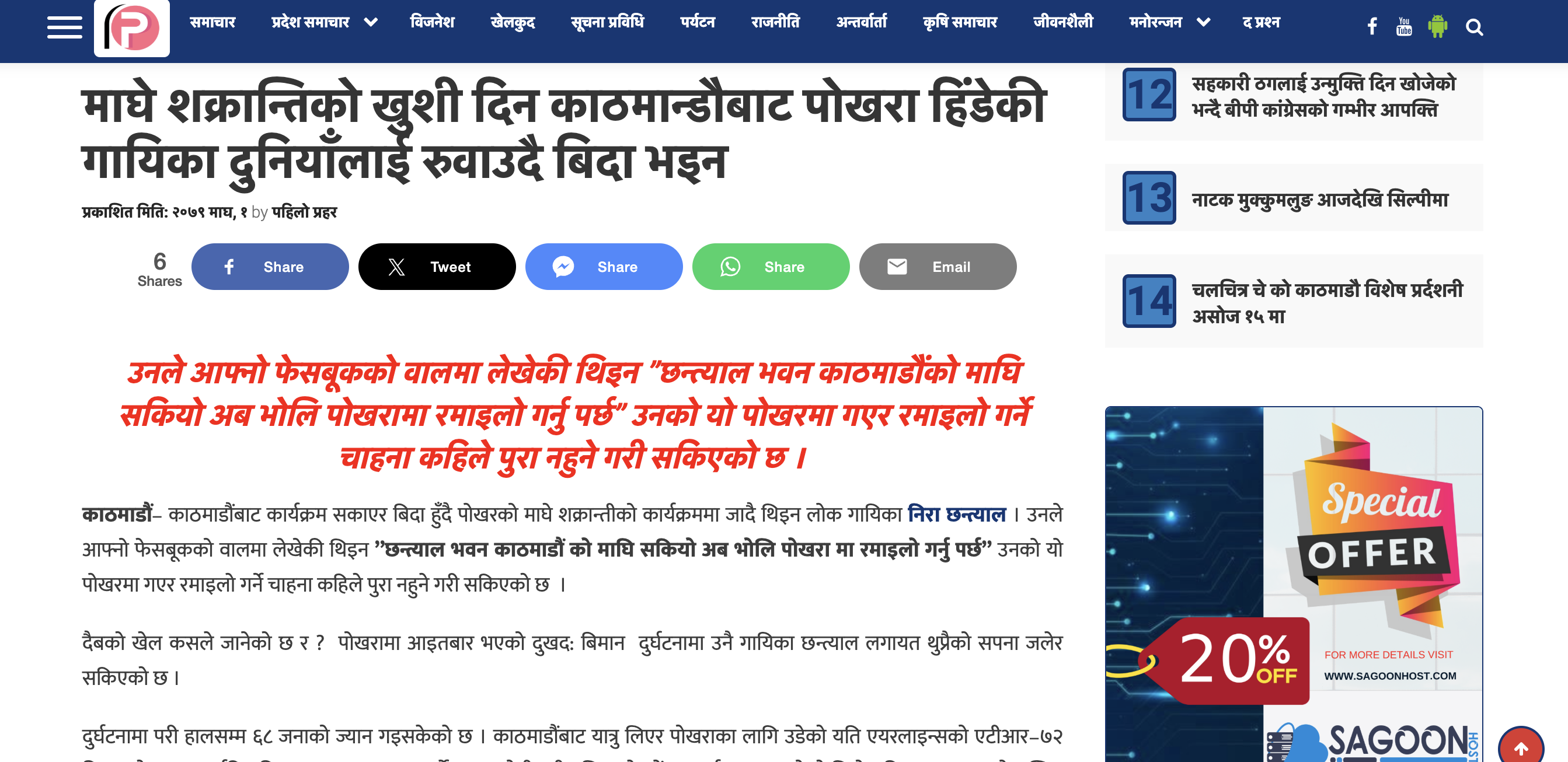 Pahilo Prahar - News Portal Development